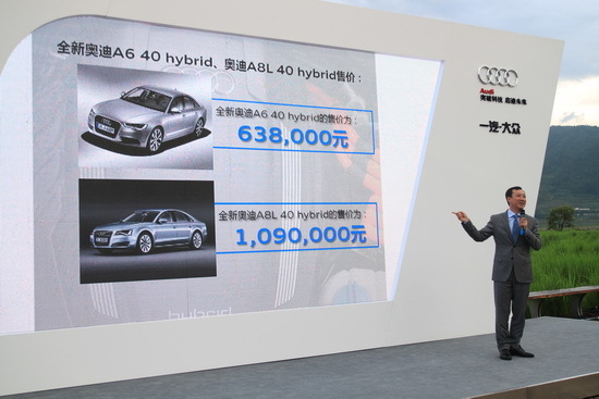圖為奧迪A6、A8L混動版上市現(xiàn)場