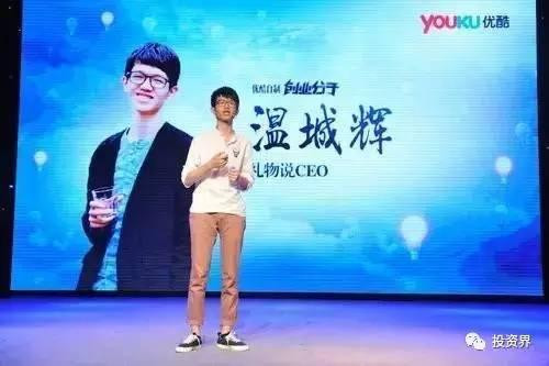“禮物說(shuō)”創(chuàng)始人、“90后馬云”溫城輝