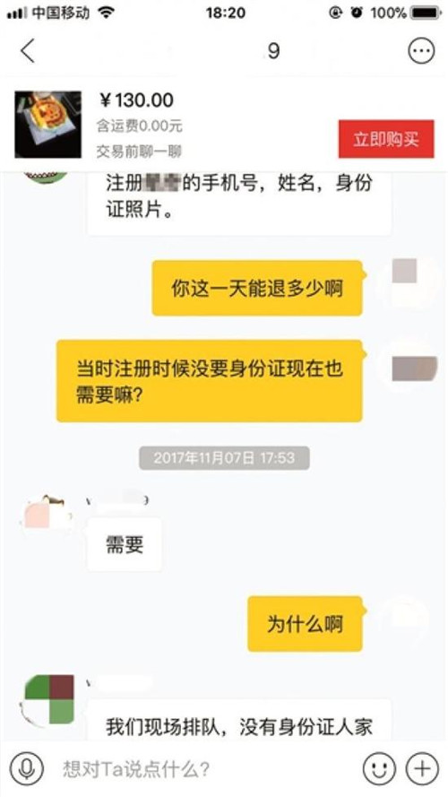 黃牛稱(chēng)可以幫忙退押金，需提供賬號(hào)等信息