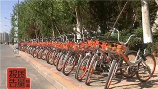 余額不退、押金不退還 共享單車怎么了？