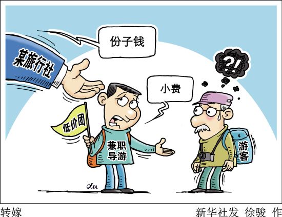 導(dǎo)游小費(fèi)“合理化”團(tuán)友或會(huì)“被自愿”？