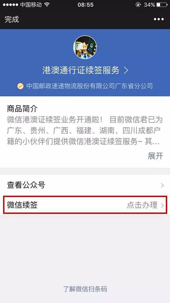 猛贊！微信可以申請續(xù)簽港澳通行證啦！