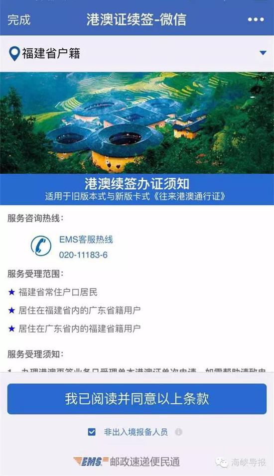 猛贊！微信可以申請續(xù)簽港澳通行證啦！