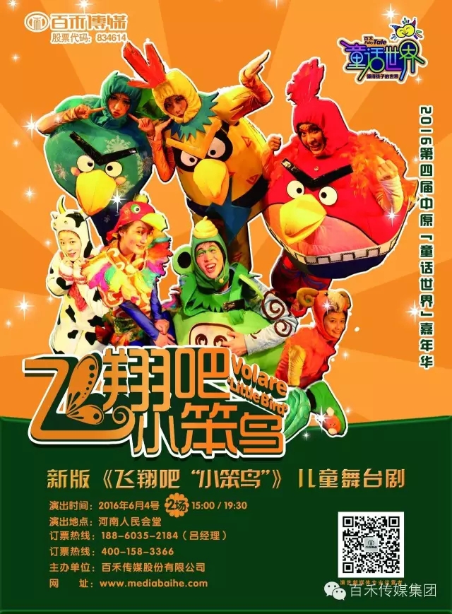 第四屆中原童話世界嘉年華之飛翔吧，小笨鳥