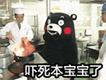 嚇死寶寶啦！
