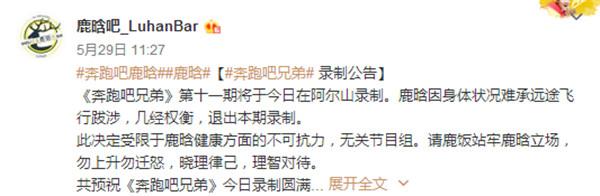 鹿晗個人原因退出《跑男》，卻狠狠打了跑男團的臉