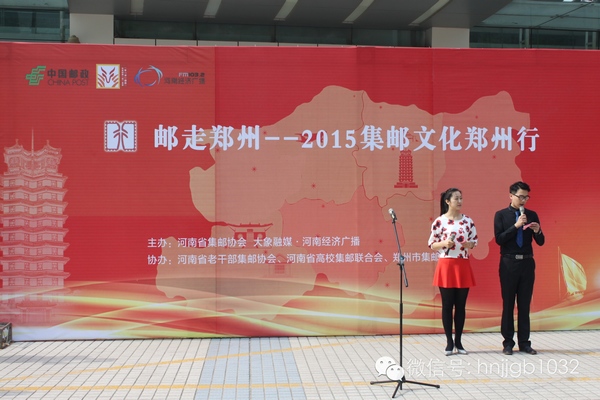活動由河南經(jīng)濟廣播的主持人張哲和河南省郵政公司鄭州市分公司的主持人賀琳聯(lián)袂主持。