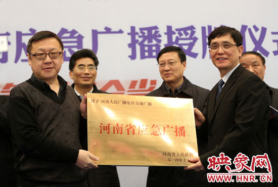 河南人民廣播電臺總編輯張大寶、河南人民廣播電臺交通廣播總監(jiān)楊樹峰接牌《河南省應急廣播》。