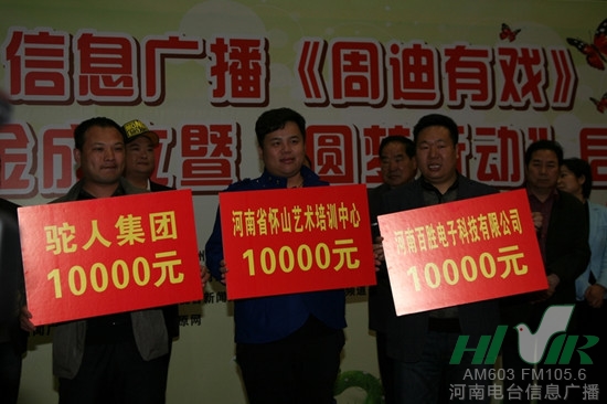 駝人集團、河南省懷山藝術(shù)培訓(xùn)中心、河南百勝電子科技有限公司通過河南省慈善總會分別捐款10000元