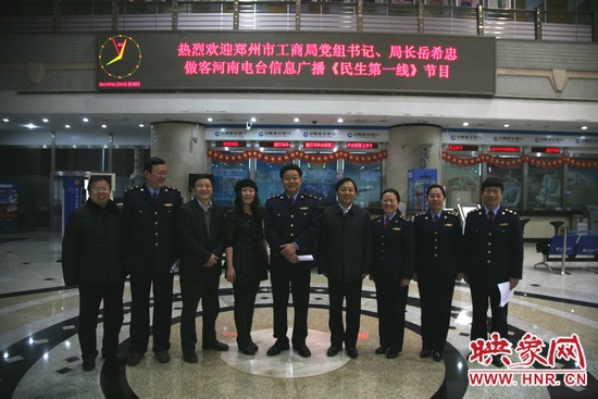 河南電臺(tái)副臺(tái)長(zhǎng)李海軍及信息廣播總監(jiān)李金鋒與鄭州市工商局黨組書記、局長(zhǎng)岳希忠等在廣播大廈合影