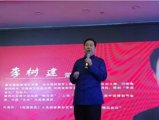中國劇協(xié)副主席、河南豫劇院院長李樹建