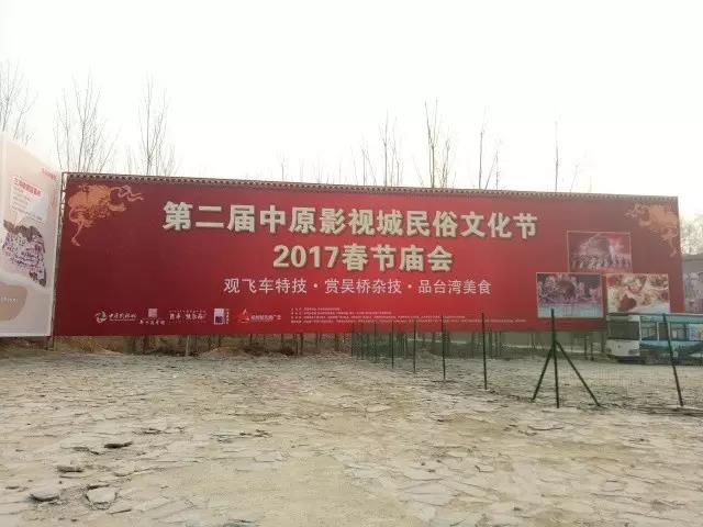 第二屆中原影視城民俗文化節(jié)：民俗聚中原 穿越過(guò)大年！