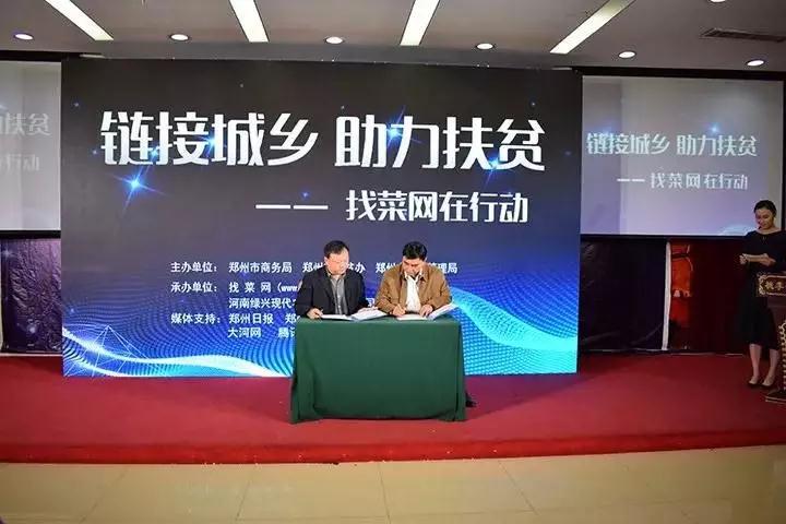 找菜網(wǎng)全新升級——鏈接城鄉(xiāng)，助力扶貧