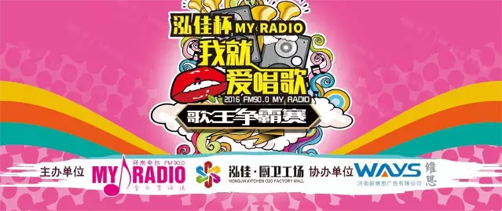 My Radio我就愛唱歌年度賽即將開啟，誰能問鼎歌王寶座？