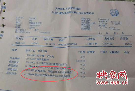 4S店文件顯示，車輛拆檢后若不在店內(nèi)修理，拆檢費(fèi)將按總報價的20%進(jìn)行收取