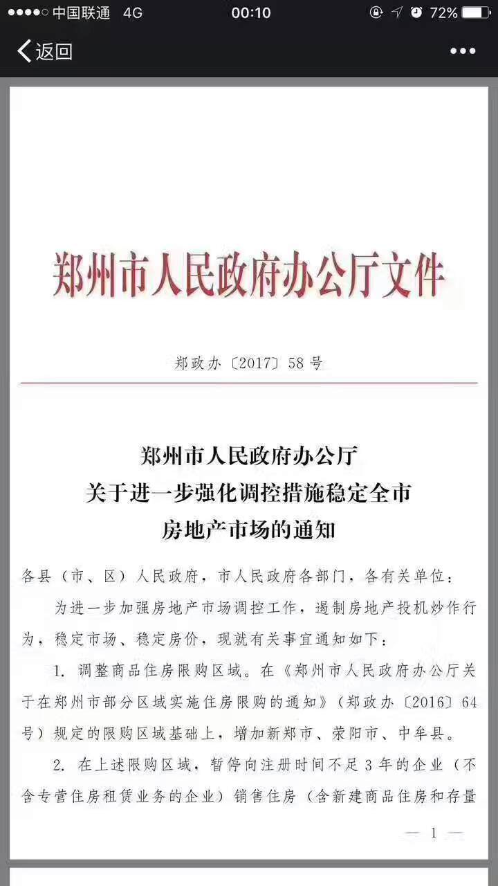 鄭州限購政策再升級！新鄭、滎陽、中牟三地納入限購區(qū)