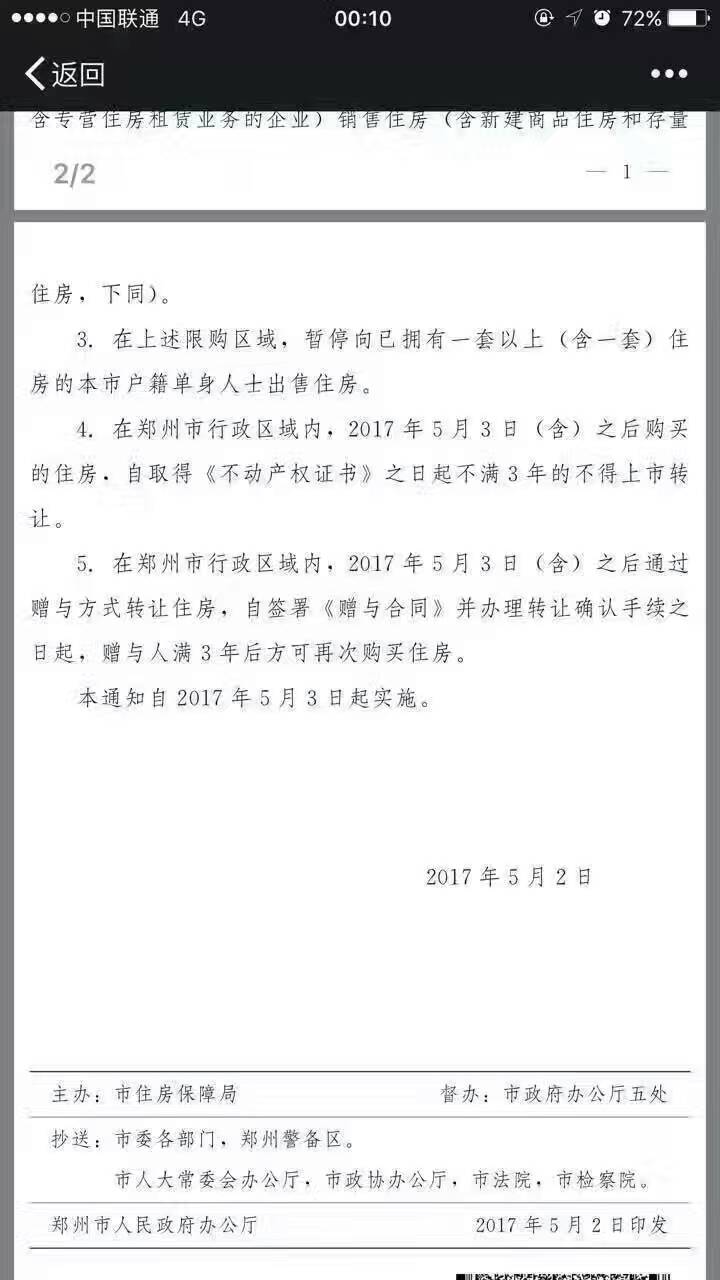 鄭州限購政策再升級！新鄭、滎陽、中牟三地納入限購區(qū)