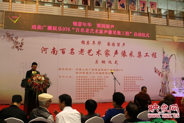 啟動(dòng)儀式現(xiàn)場(chǎng)，娛樂(lè)976戲曲主持人月陽(yáng)現(xiàn)場(chǎng)主持。