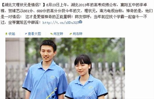 圖為：賀維藝和李卓雅穿著校服的圖片，也被網(wǎng)上傳為“情侶照”。
