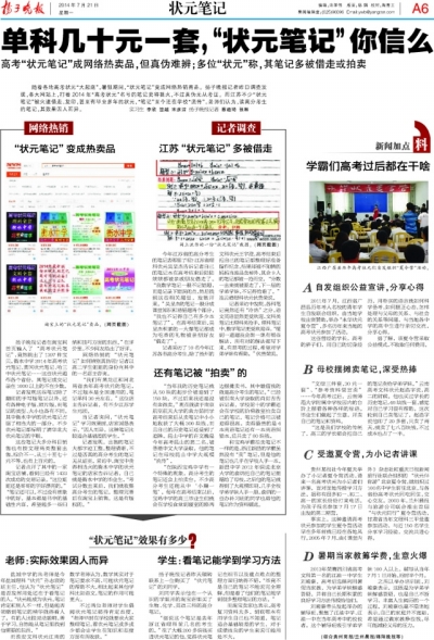 揚(yáng)子晚報7月21日報道版面。