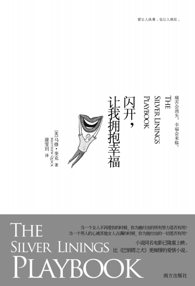 《閃開，讓我擁抱幸福》