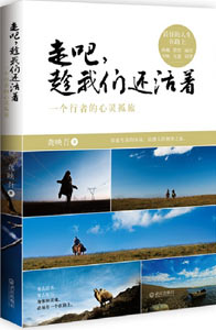 《走吧，趁我們還活著》