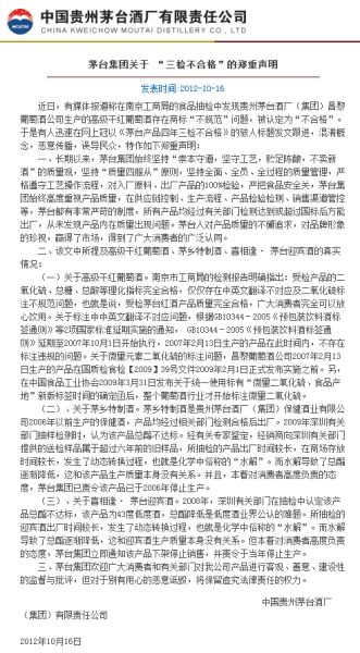 圖為官網(wǎng)截圖。（來源：茅臺(tái)集團(tuán)網(wǎng)站）