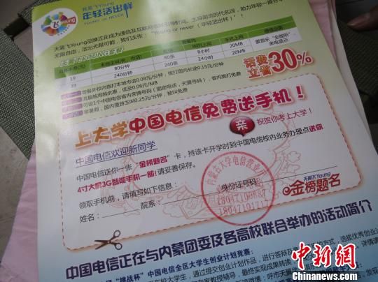 圖為與通知書一同郵寄給王澤母睿的電信“金榜題名卡”。 白琥 攝