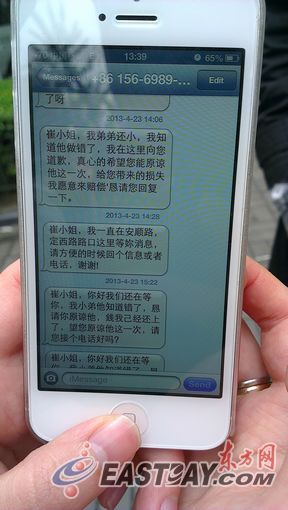 崔小姐收到的奇怪短信。