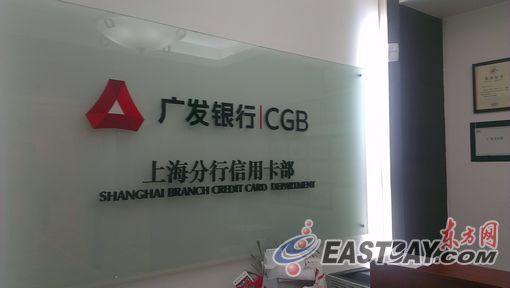 廣發(fā)銀行表示，目前正在調(diào)查此事。