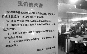 新街口一家火鍋店貼出了承諾書。