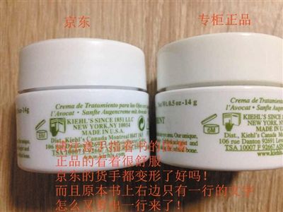 消費(fèi)者出示的照片顯示，京東出售的產(chǎn)品（兩圖中左側(cè)所示）與專柜產(chǎn)品（兩圖中右側(cè)所示）在標(biāo)簽圖案、內(nèi)容上的不同。