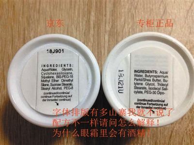 消費(fèi)者出示的照片顯示，京東出售的產(chǎn)品（兩圖中左側(cè)所示）與專柜產(chǎn)品（兩圖中右側(cè)所示）在標(biāo)簽圖案、內(nèi)容上的不同。