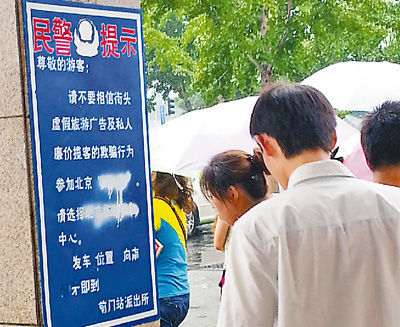 地鐵前門站出口處，警方提示牌被人特意涂抹。羅紫茜攝