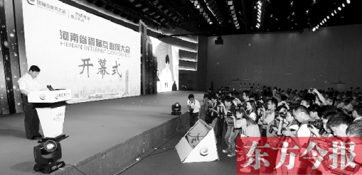 昨天上午，河南省首屆互聯(lián)網(wǎng)大會在鄭州舉行了開幕式