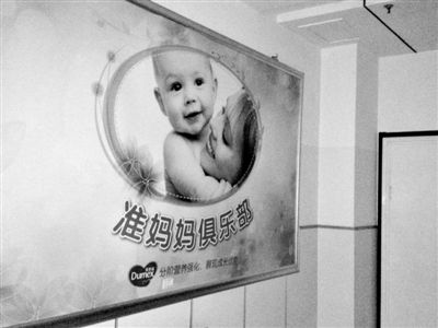 天津北辰區(qū)中醫(yī)院，“準媽媽俱樂部”貼著多美滋冠名開辦的牌子。新京報記者 尹亞飛 攝