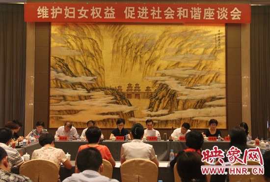 9月17日，“維護(hù)婦女權(quán)益 促進(jìn)社會(huì)和諧座談會(huì)”在三門峽召開。