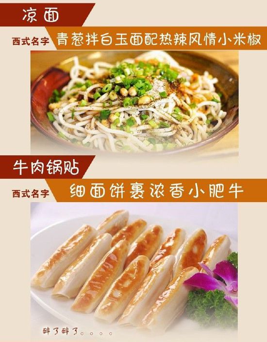 給小吃換個(gè)洋名字，瞬間高大上到?jīng)]朋友!