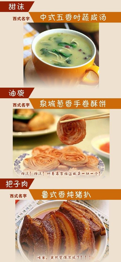給小吃換個(gè)洋名字，瞬間高大上到?jīng)]朋友!