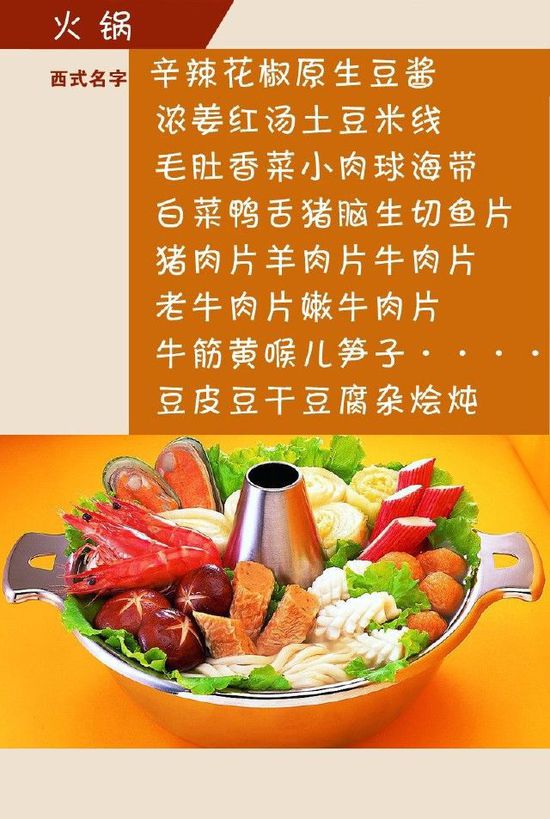 給小吃換個(gè)洋名字，瞬間高大上到?jīng)]朋友!