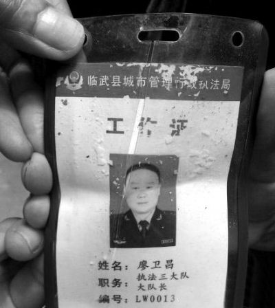 城管遺落現(xiàn)場(chǎng)的工作證。