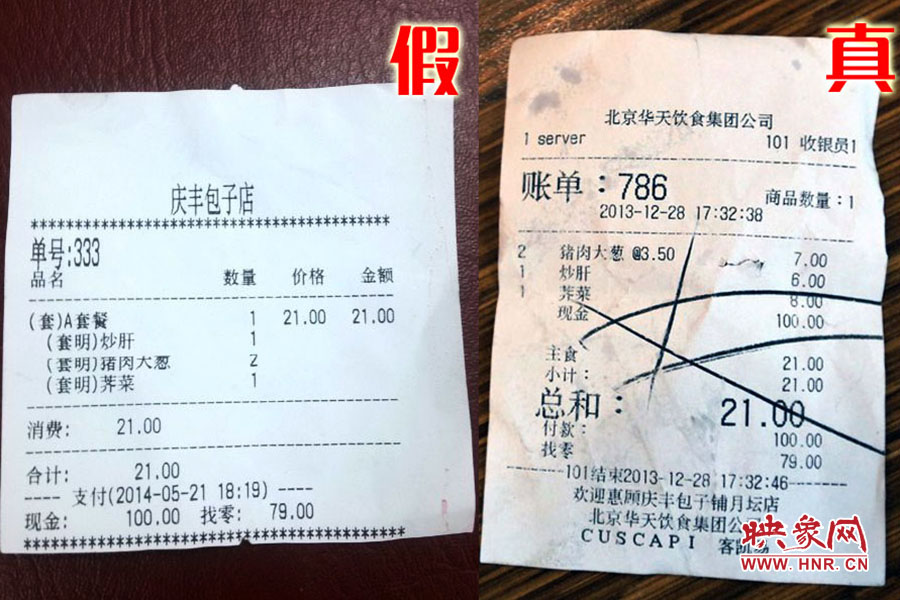 就餐小票也模仿得惟妙惟肖,只可惜,這是一家徹頭徹尾的山寨店。左為假,右為真。