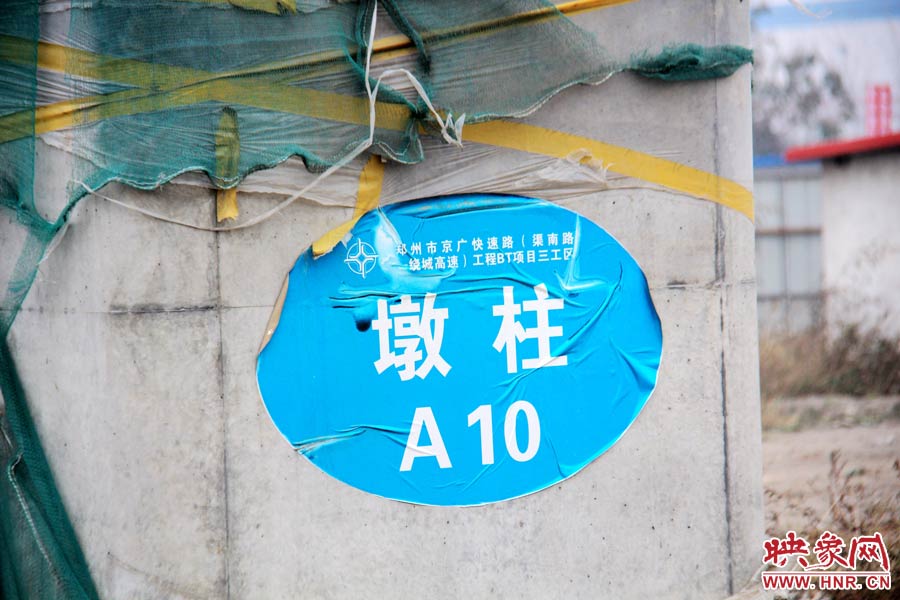 一些建設(shè)好的墩柱都標(biāo)有序號(hào)。