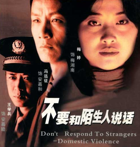 在《不要和陌生人說話》中扮演安嘉睦，是一名人民警察，充滿了正直感。