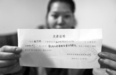 洛陽世為動(dòng)漫給一名員工打的欠條上顯示，所欠工資會(huì)于2015年4月30日前支付。