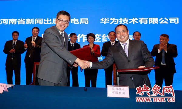 華為技術(shù)有限公司與河南省新聞出版廣電局、河南中原云大數(shù)據(jù)集團(tuán)有限公司在北京市河南大廈簽署戰(zhàn)略合作協(xié)議