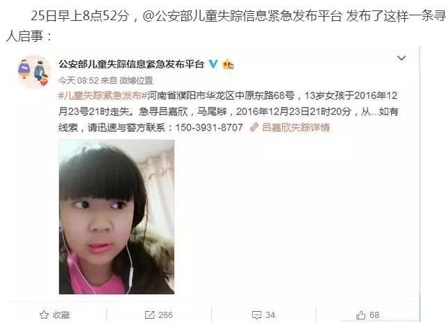 緊急尋人！濮陽這個(gè)13歲女孩失蹤多日