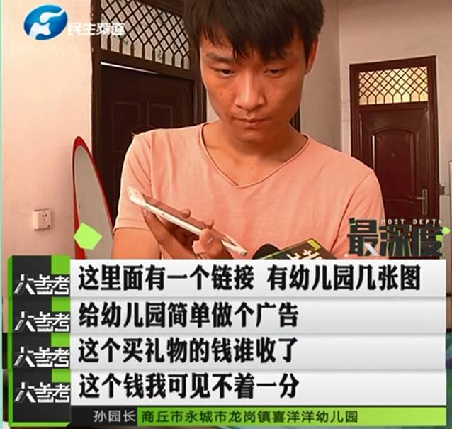 鄭州一男子幫忙給孩子投票 竟被扣了六千多元！