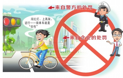 鄭州交警建共享單車“黑名單” 你還敢任性騎嗎？