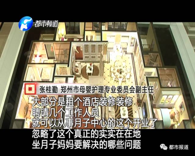 月子中心誰來監(jiān)管？記者調(diào)查發(fā)現(xiàn)行業(yè)規(guī)范缺失